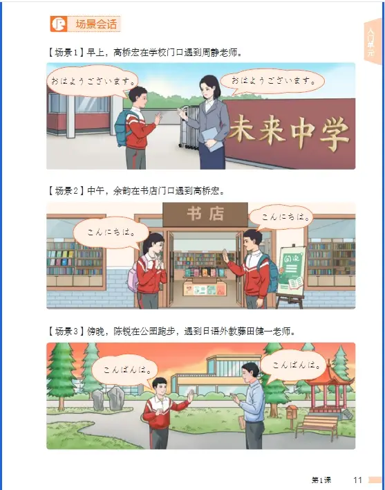 七年级日语全一册pdf__七年级全一册日语课本电子书