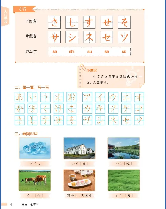 _七年级全一册日语课本电子书_七年级日语全一册pdf
