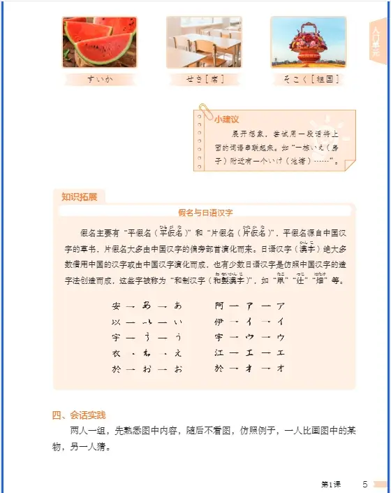 七年级日语全一册pdf__七年级全一册日语课本电子书