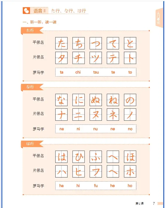 七年级日语全一册pdf_七年级全一册日语课本电子书_