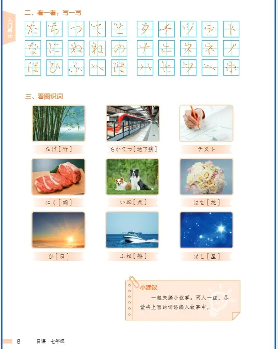 _七年级全一册日语课本电子书_七年级日语全一册pdf