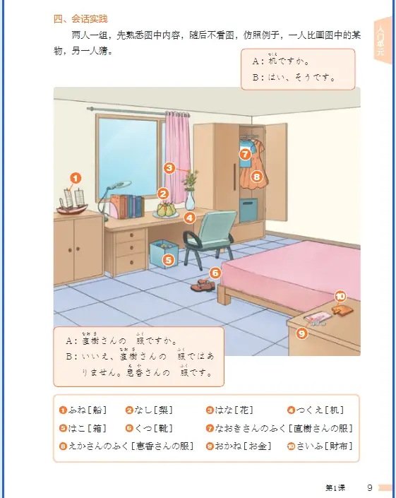 _七年级日语全一册pdf_七年级全一册日语课本电子书