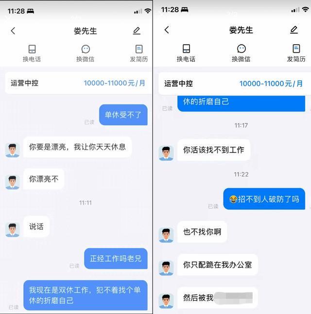 女子求职要求双休获回复“你要是漂亮可以天天休息”