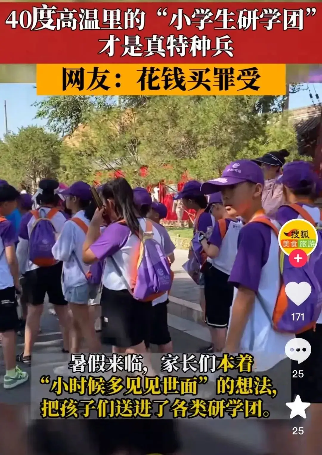 「压垮」中产的最后一根稻草：低配暑假_「压垮」中产的最后一根稻草：低配暑假_