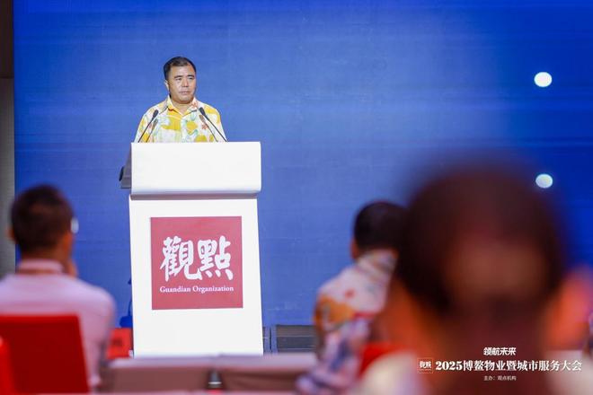 2021观点物业大会_物业峰会_