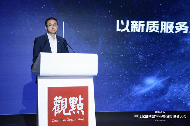 _物业峰会_2021观点物业大会