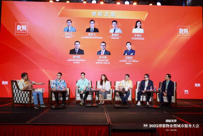 2021观点物业大会__物业峰会
