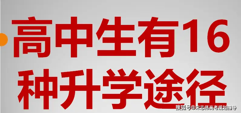 学业规划与职业规划__中考升学途径有哪些