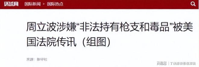 _周立波为人_发现周立波的人