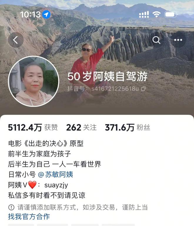 _自驾阿姨_网红自驾游阿姨