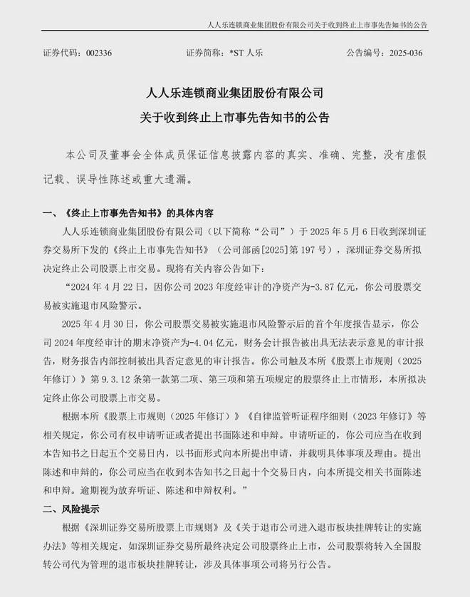 昔日本土超市巨头黯然退市，董事长突然辞职