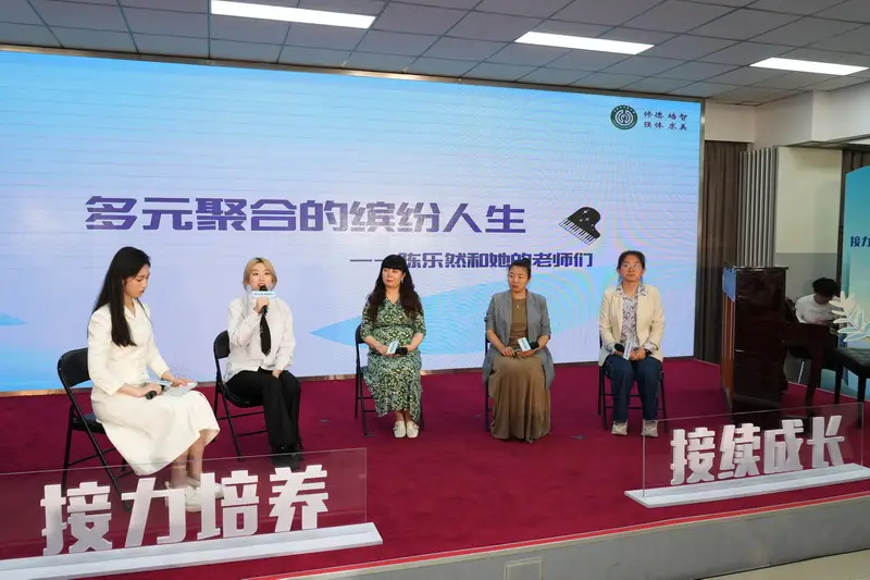 朝阳区大中小学“接力培养 接续成长”交流活动走进日坛中学