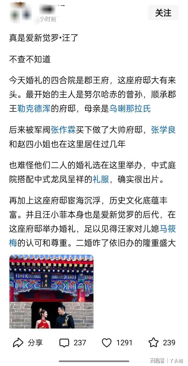 汪小菲四合院举行婚礼，网友查后吓一跳：真成“爱新觉罗.汪”了_汪小菲四合院举行婚礼，网友查后吓一跳：真成“爱新觉罗.汪”了_