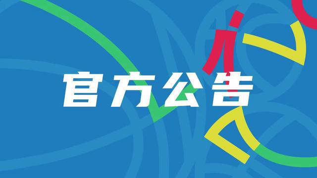 重罚！官方：扣减广厦经费12万&楼明罚款5万停赛2场&孙铭徽罚3万