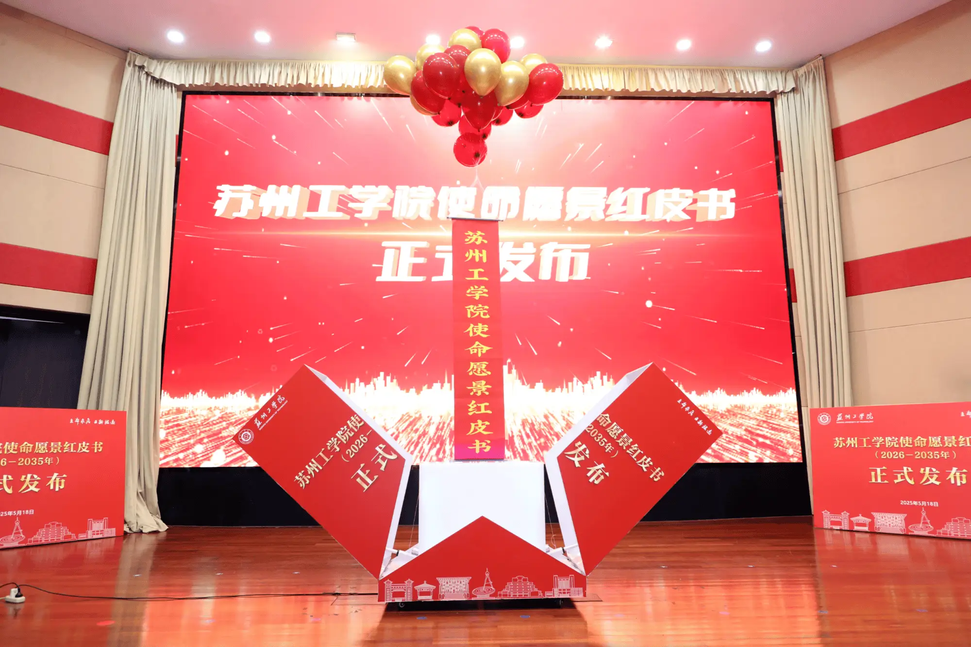 苏州工学院举行高质量建设新型工业大学专题报告会