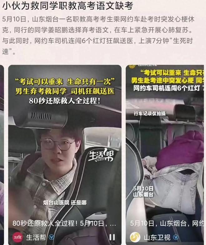 考试院破例为救人考生补考，网友：善意不该被辜负，规则也有温度__考试院破例为救人考生补考，网友：善意不该被辜负，规则也有温度