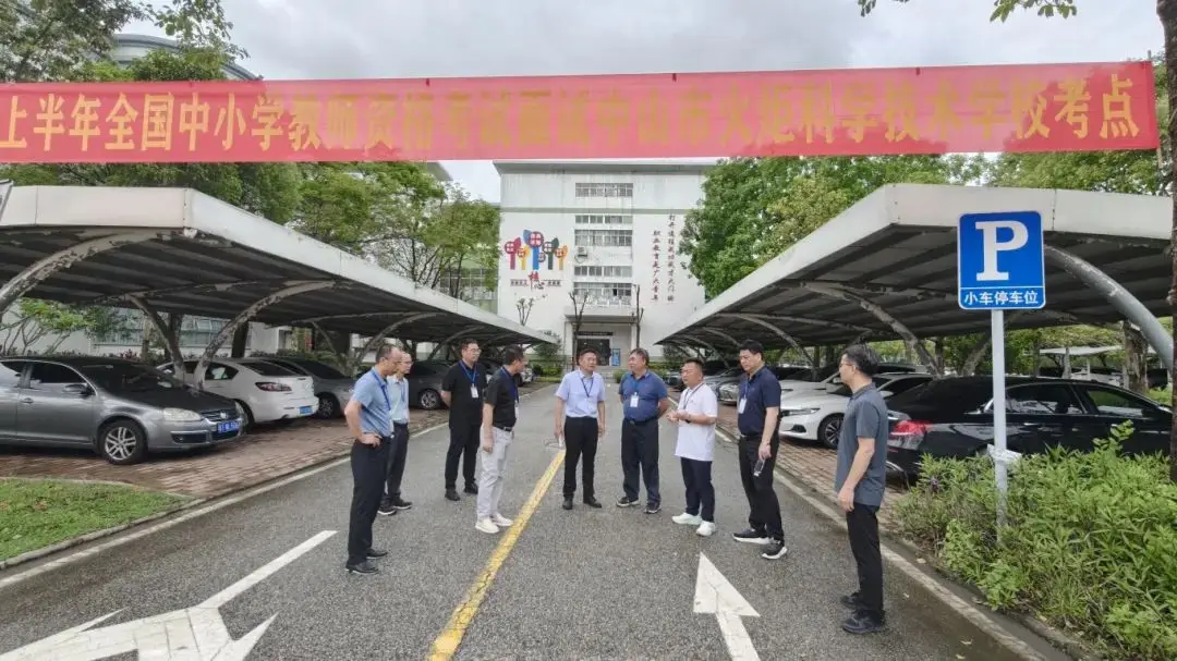 中山市2025年上半年中小学教师资格考试面试顺利结束