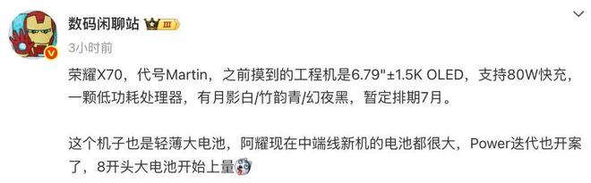 荣耀X70曝光，轻薄大电池机型