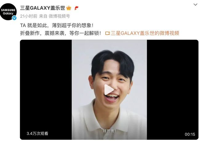 三星折叠屏新机预热开启，预计为 Galaxy Z Fold7