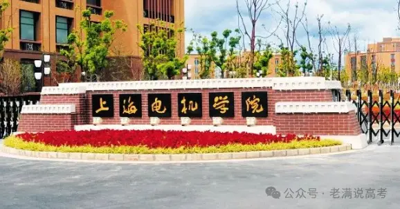 上海电机学院就业、深造情况：2023-2024学年本科教学质量报告