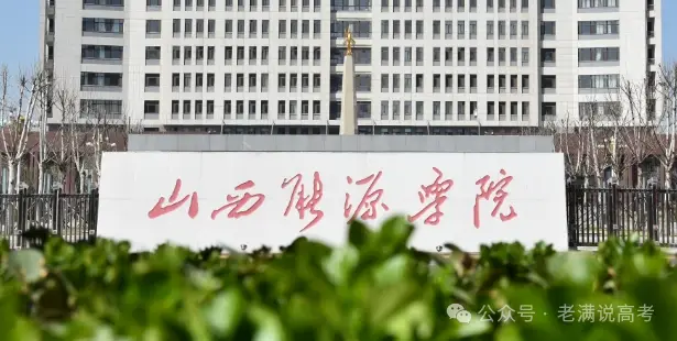 山西能源学院就业、深造情况：2023-2024学年本科教学质量报告