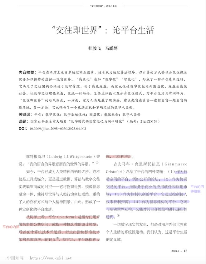 TTS新传论文带读：“交往即世界”（传播学是这个世界的诗意）__TTS新传论文带读：“交往即世界”（传播学是这个世界的诗意）