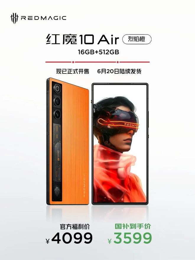 红魔 10 Air 烈焰橙16GB+512GB开售，3599到手