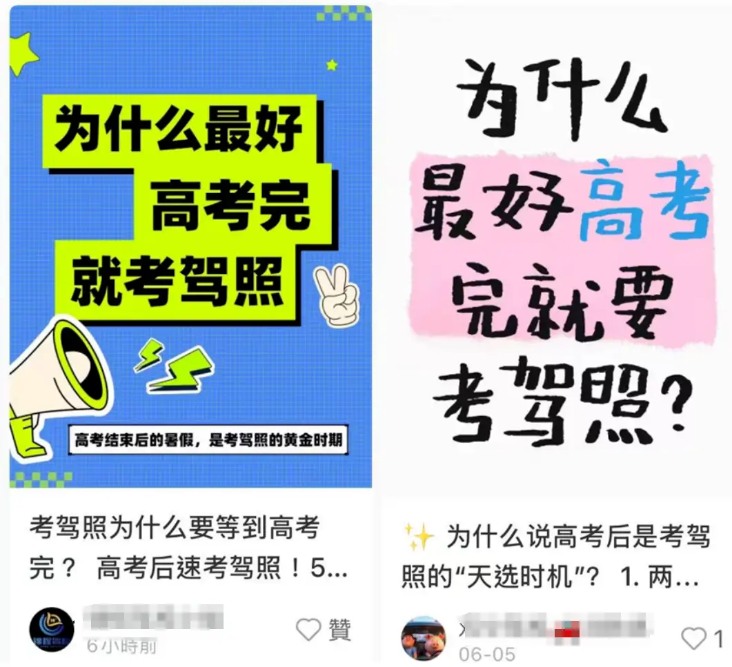 驾校招高考生广告词__考驾照的广告