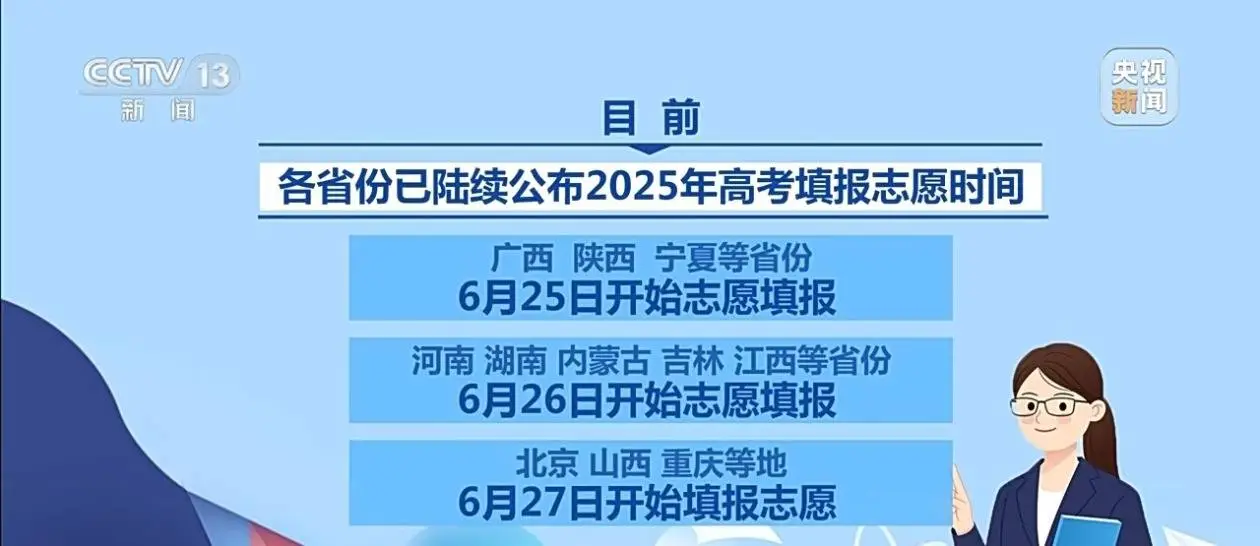 海量学校和专业怎么选？出分前要做哪些准备？招办主任支招