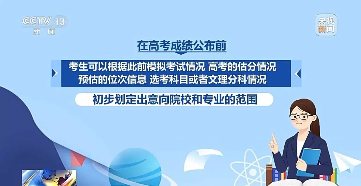 海量学校和专业怎么选？出分前要做哪些准备？招办主任支招__海量学校和专业怎么选？出分前要做哪些准备？招办主任支招