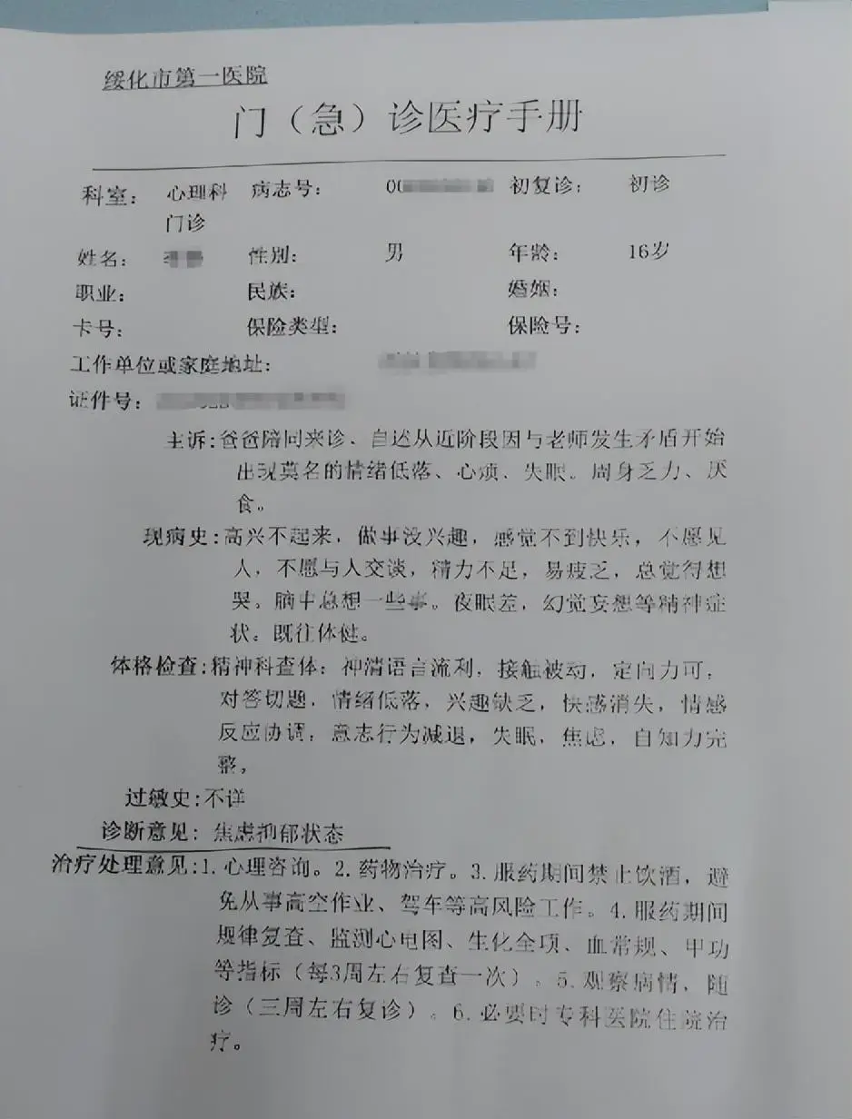 高一男生课堂上被老师连扇耳光，家长称孩子出现心理问题；绥化教育局：已和校方介入处理