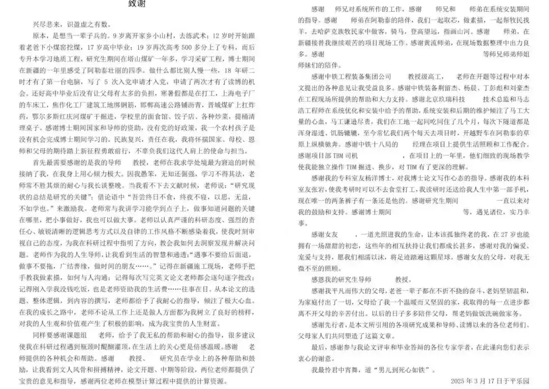 _一篇博士论文的《致谢》_博士毕业论文致谢原文