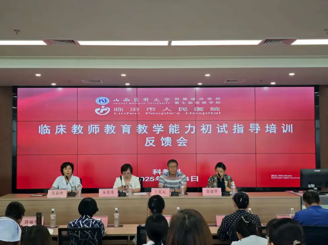 _临汾市人民医院圆满完成2025年高等学校教师资格教育教学能力测试【医院大小事】_临汾市人民医院圆满完成2025年高等学校教师资格教育教学能力测试【医院大小事】