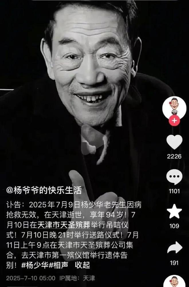 杨少华儿子杨议直播谈父亲遗产分配：有四个亿，哥四个一人一亿