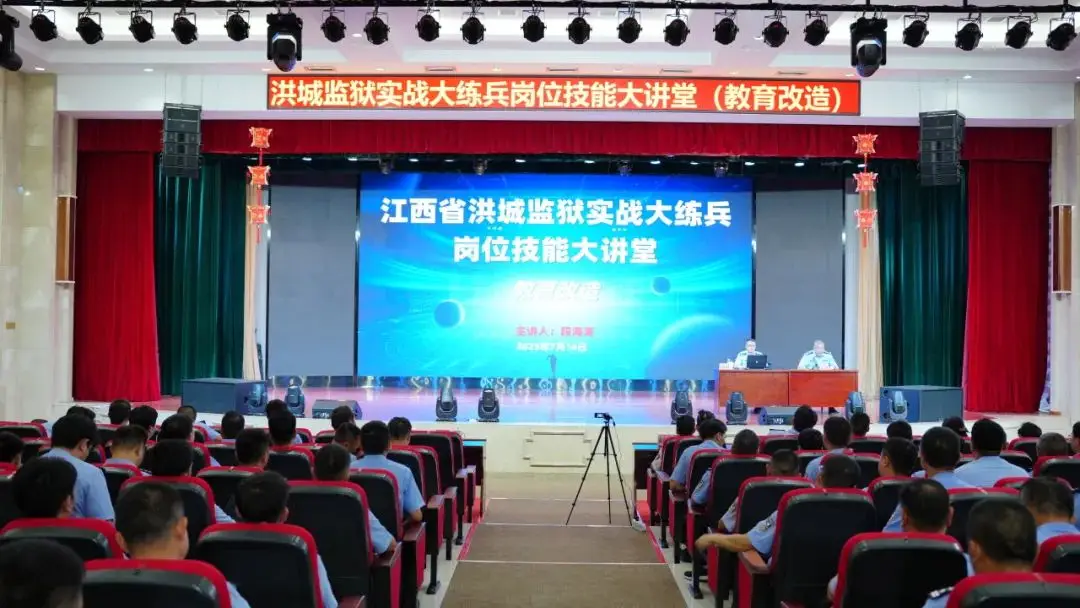 实战大练兵 | 洪城监狱举办第二期岗位技能大讲堂（教育改造类）