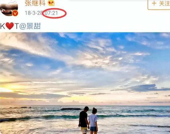 景甜张继科认识__景甜张继科同框
