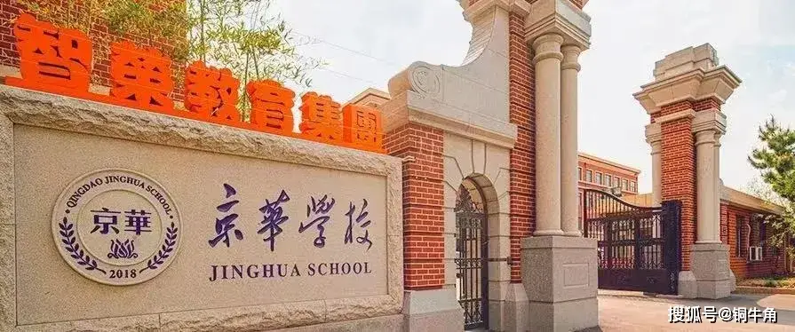 青岛京华中学_青岛京华中学城阳校区_