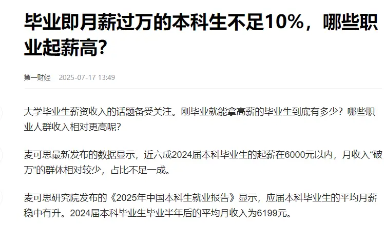 本科毕业薪资多少__本科毕业生月薪一般多少钱