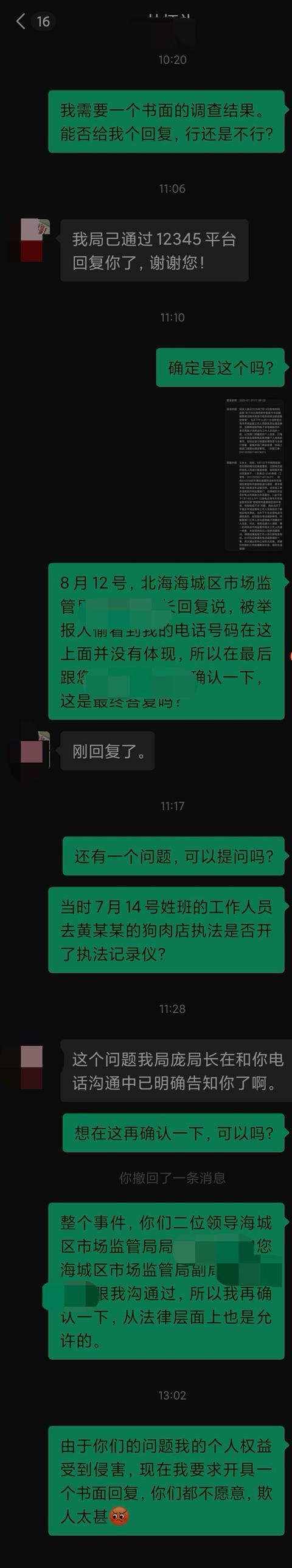 _骚扰电话定位跟踪_骚扰跟踪算违法吗