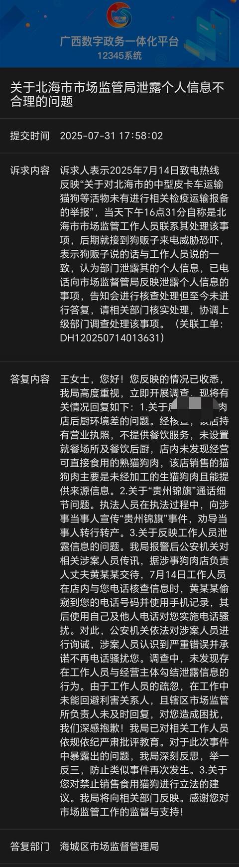 骚扰电话定位跟踪__骚扰跟踪算违法吗