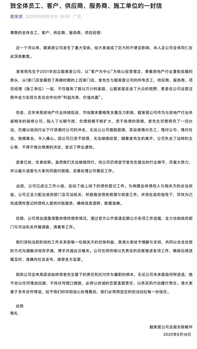 “公司发生了重大变故”，知名家装品牌最新发声致歉！此前突然宣布停止经营，官方已介入_“公司发生了重大变故”，知名家装品牌最新发声致歉！此前突然宣布停止经营，官方已介入_