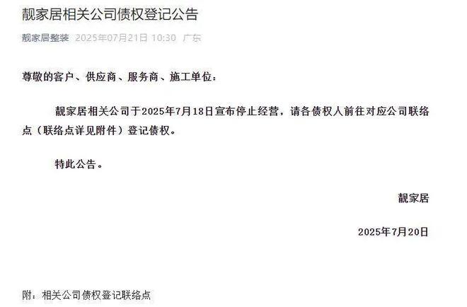 “公司发生了重大变故”，知名家装品牌最新发声致歉！此前突然宣布停止经营，官方已介入_“公司发生了重大变故”，知名家装品牌最新发声致歉！此前突然宣布停止经营，官方已介入_