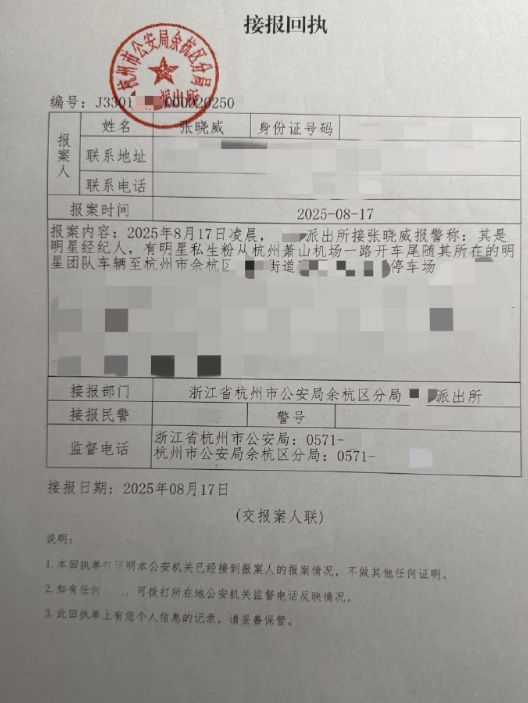 _范丞丞方报警，杭州公安已介入_范丞丞方报警，杭州公安已介入