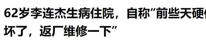 _李连杰求助大师_李连杰医生