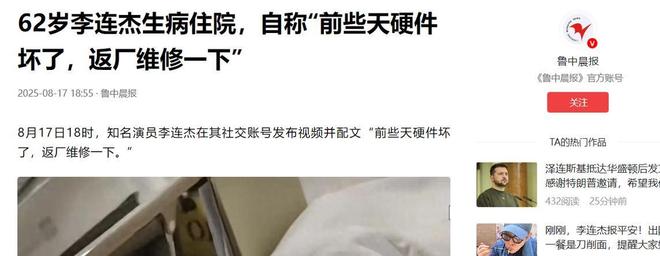 李连杰求助大师__李连杰医生