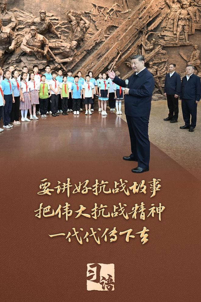 _让抗战精神代代传承下去_让伟大的抗战精神薪火相传