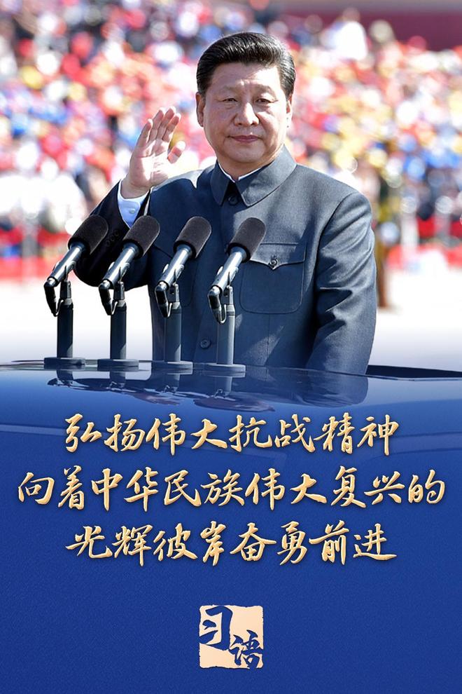 _让伟大的抗战精神薪火相传_让抗战精神代代传承下去