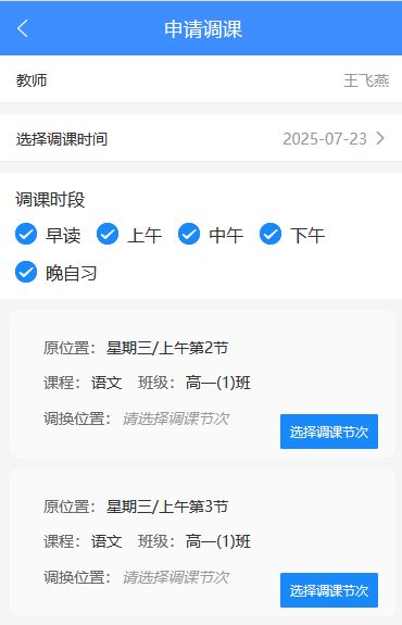 排课表软件下载_暑假怎么安排孩子课表_