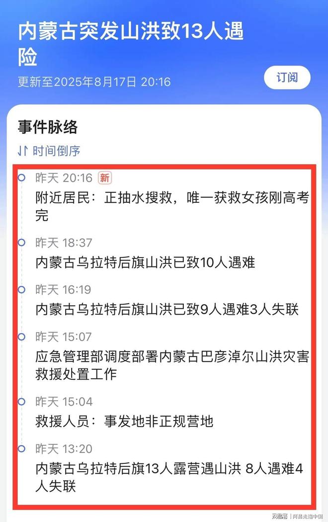 2楼3楼女子获救__女子如厕被水冲走
