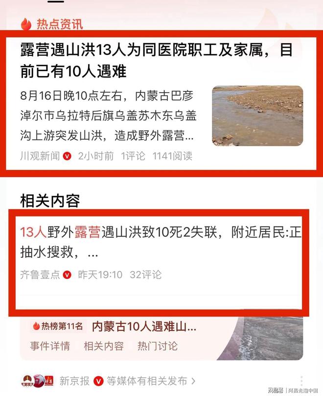 女子如厕被水冲走_2楼3楼女子获救_